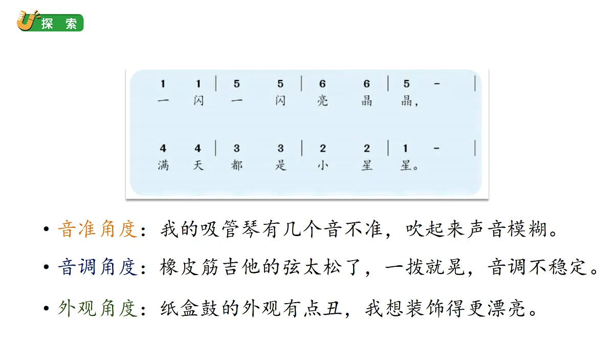 6.《改进我们的乐器》 第5页