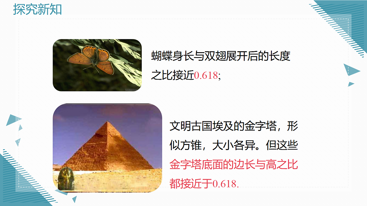 2026学年浙教版(2024)初中数学九年级上册(2024)4.1 比例线段课件第2页