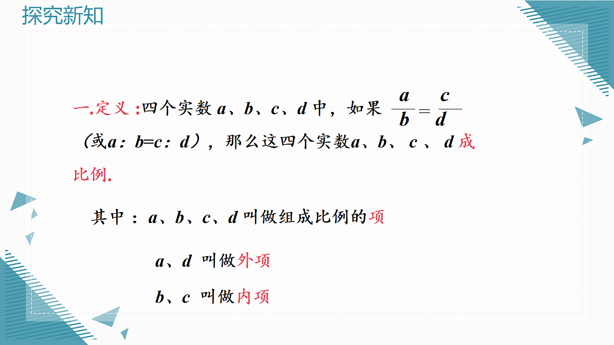2026学年浙教版(2024)初中数学九年级上册(2024)4.1 比例线段课件第3页