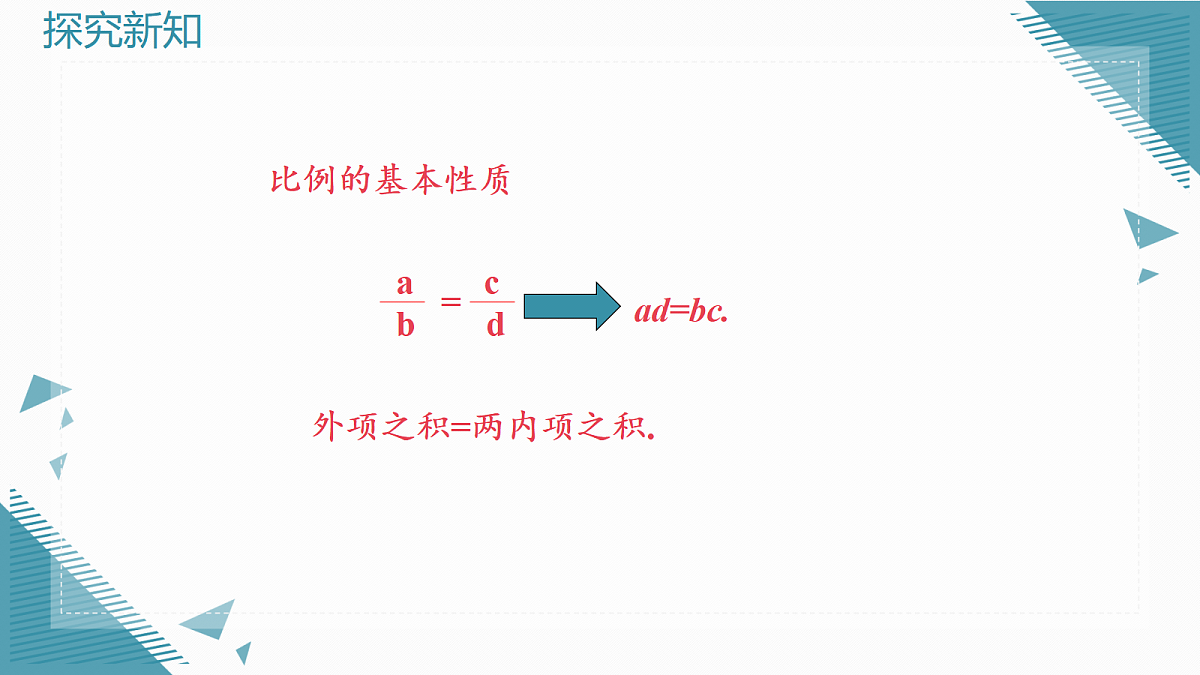 2026学年浙教版(2024)初中数学九年级上册(2024)4.1 比例线段课件第4页