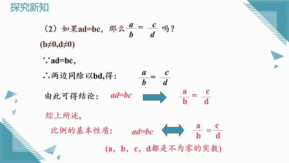 2026学年浙教版(2024)初中数学九年级上册(2024)4.1 比例线段课件第5页