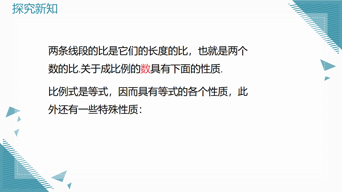 2026学年浙教版(2024)初中数学九年级上册(2024)4.1 比例线段课件第8页