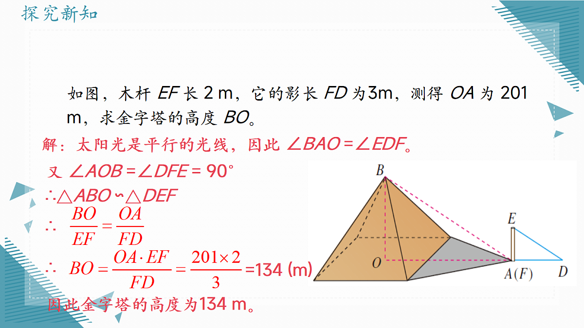 2026学年浙教版(2024)初中数学九年级上册(2024)4.5 相似三角形的性质及其应用(第2课时)课件第5页