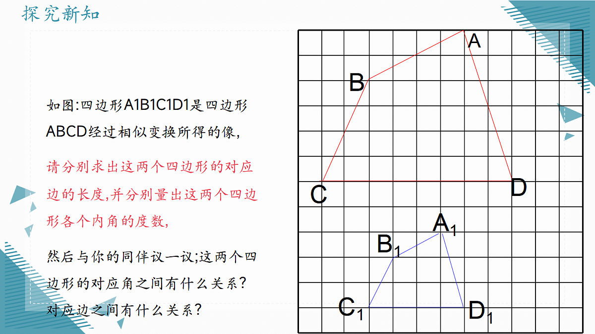 2026学年浙教版(2024)初中数学九年级上册(2024)4.6 相似多边形课件第3页