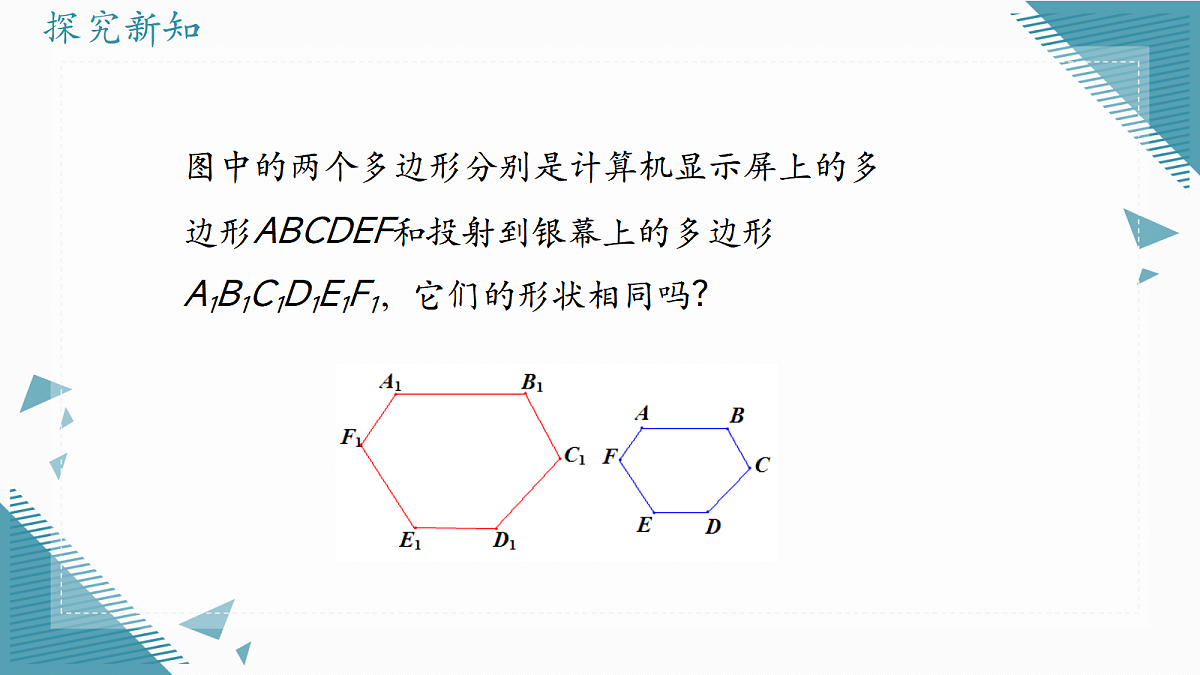 2026学年浙教版(2024)初中数学九年级上册(2024)4.6 相似多边形课件第4页