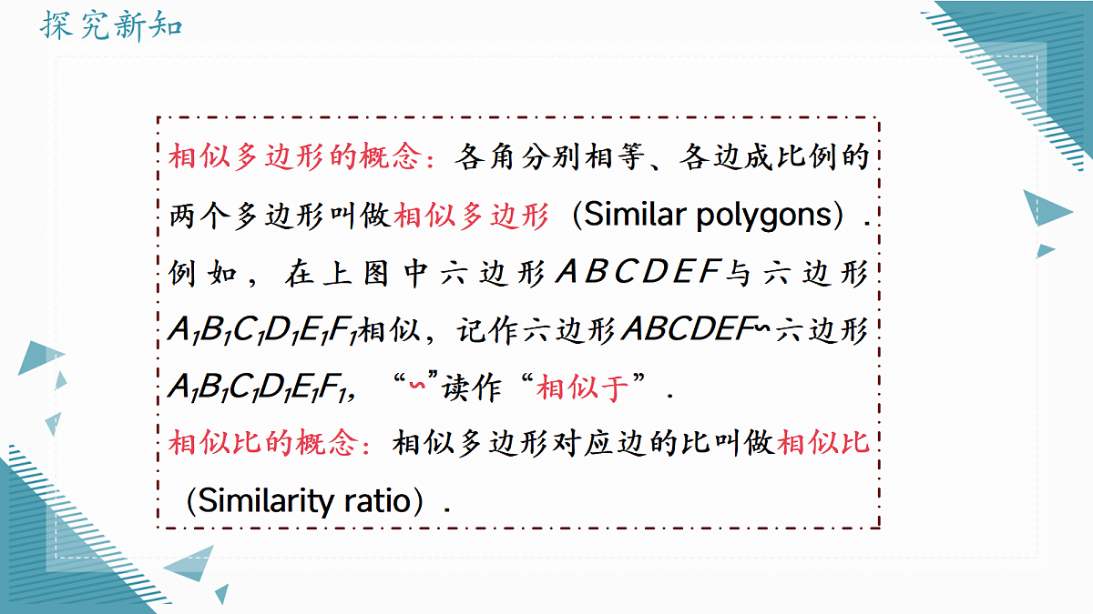 2026学年浙教版(2024)初中数学九年级上册(2024)4.6 相似多边形课件第6页
