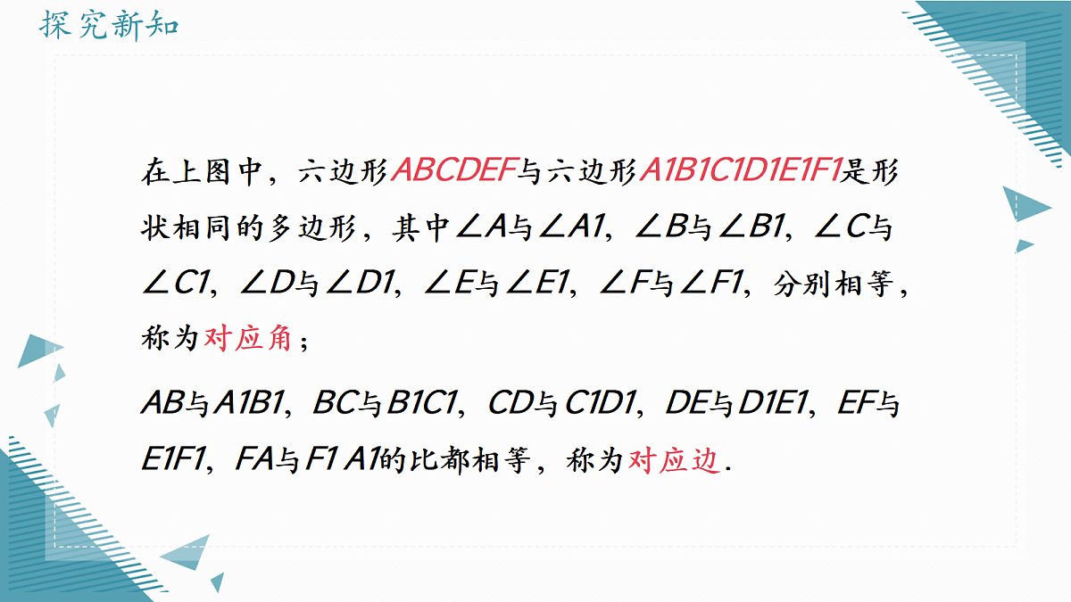 2026学年浙教版(2024)初中数学九年级上册(2024)4.6 相似多边形课件第7页