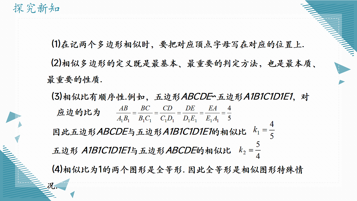 2026学年浙教版(2024)初中数学九年级上册(2024)4.6 相似多边形课件第8页