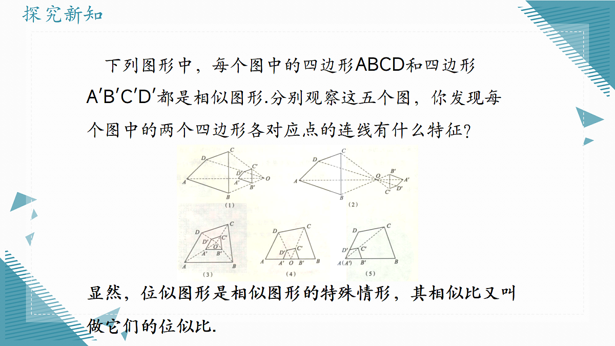 2026学年浙教版(2024)初中数学九年级上册(2024)4.7 图形的位似课件第4页