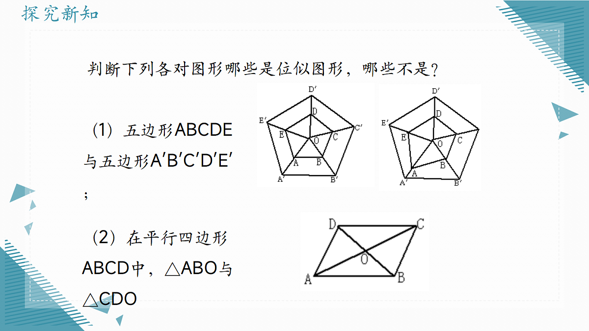 2026学年浙教版(2024)初中数学九年级上册(2024)4.7 图形的位似课件第6页