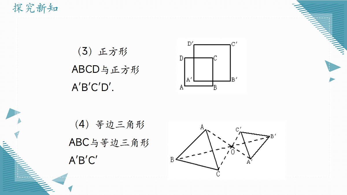 2026学年浙教版(2024)初中数学九年级上册(2024)4.7 图形的位似课件第7页