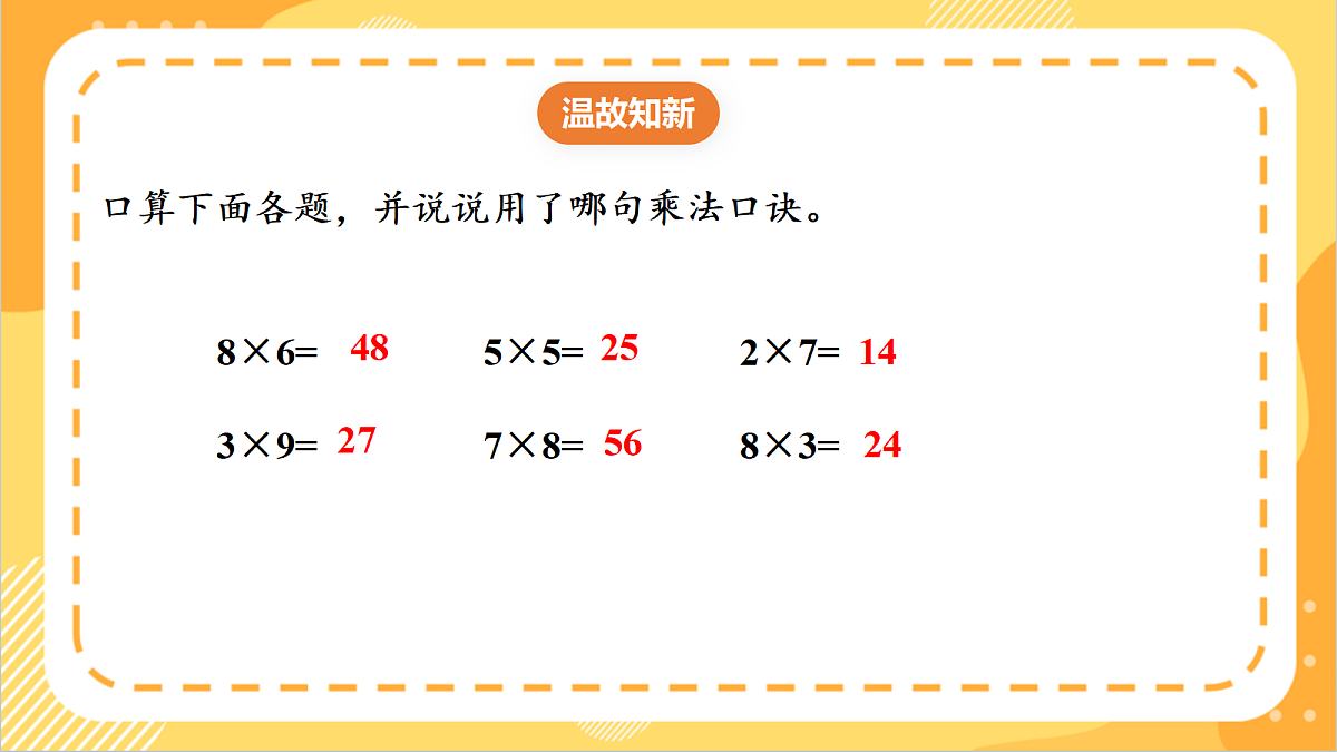 1.1《整十、整百数乘一位数的口算》 课件 北京版数学三上第4页