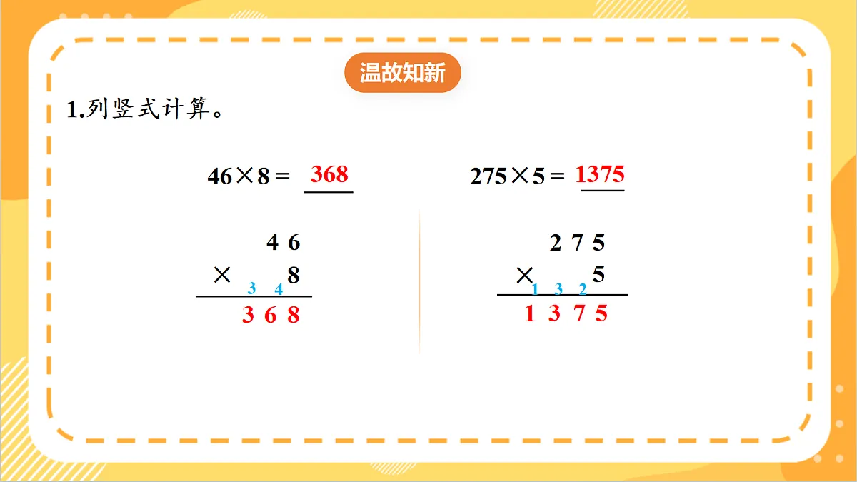 1.5《一个因数是0的乘法》 课件 北京版数学三上第4页