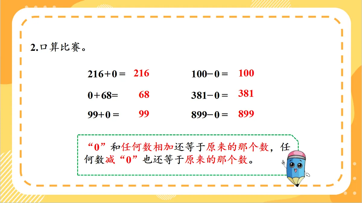 1.5《一个因数是0的乘法》 课件 北京版数学三上第5页