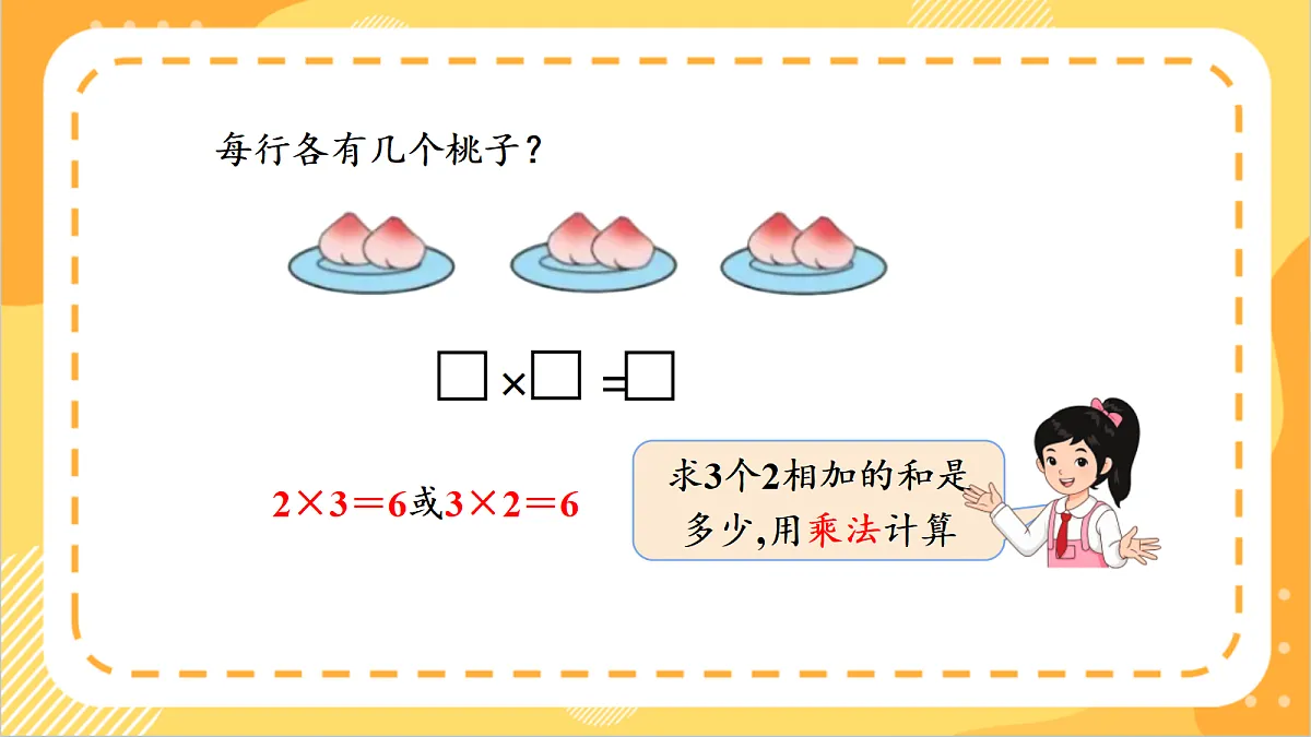 1.5《一个因数是0的乘法》 课件 北京版数学三上第8页