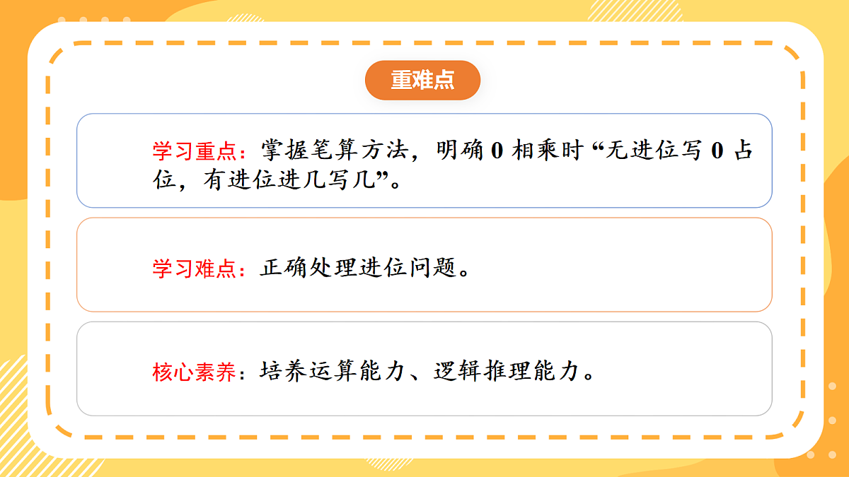 1.6《一个因数中间有0的乘法》课件北京版数学三上第3页