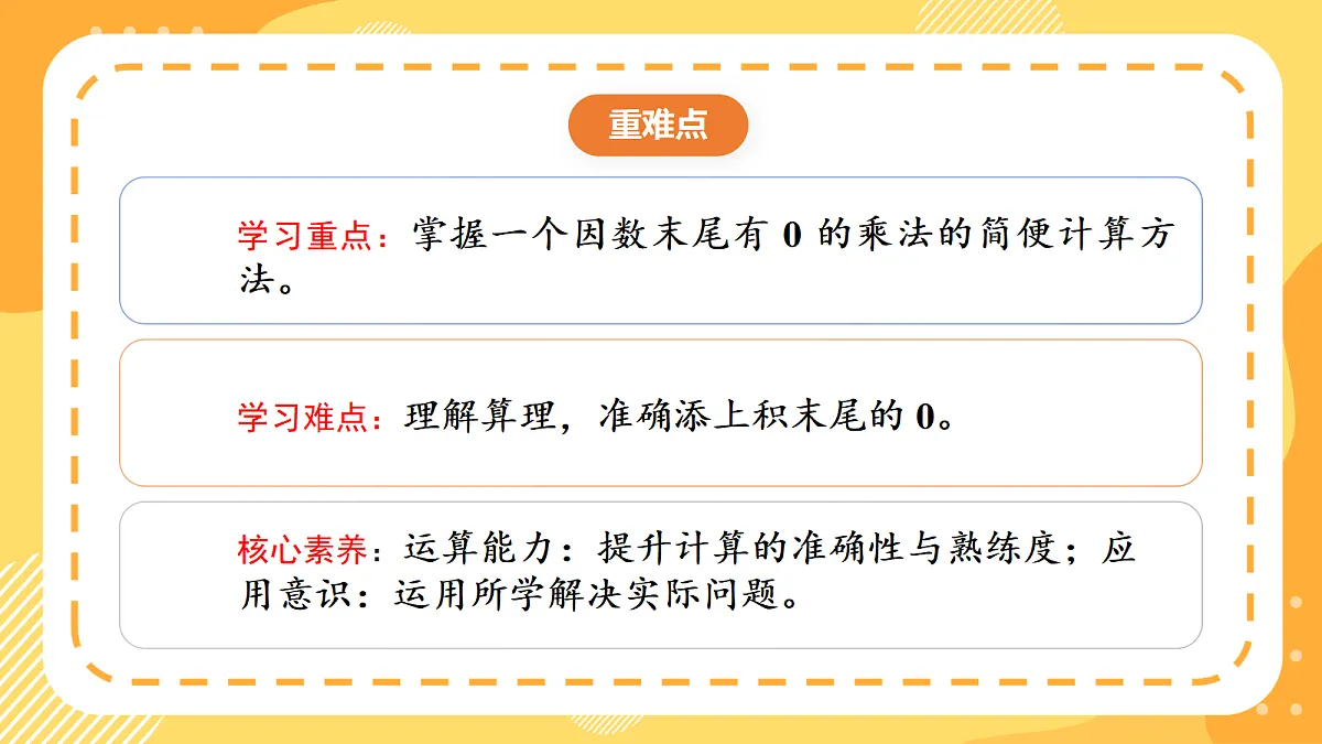 1.7《一个因数末尾有0的乘法》课件 北京版数学三上第3页