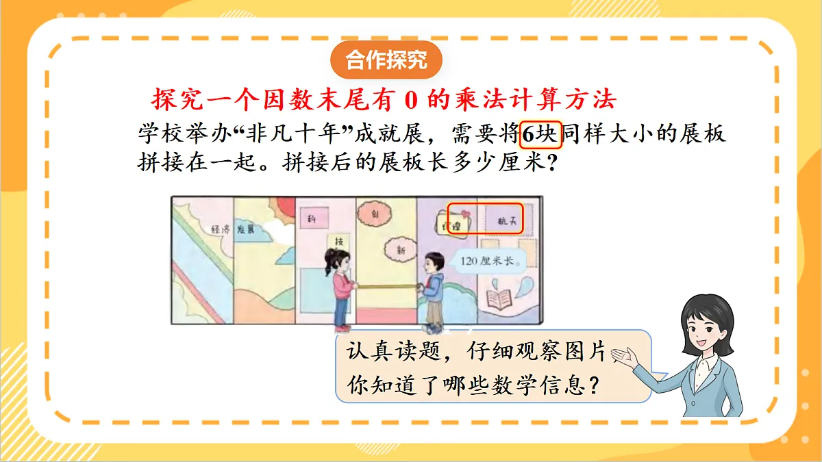 1.7《一个因数末尾有0的乘法》课件 北京版数学三上第5页