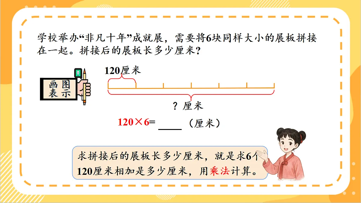 1.7《一个因数末尾有0的乘法》课件 北京版数学三上第6页