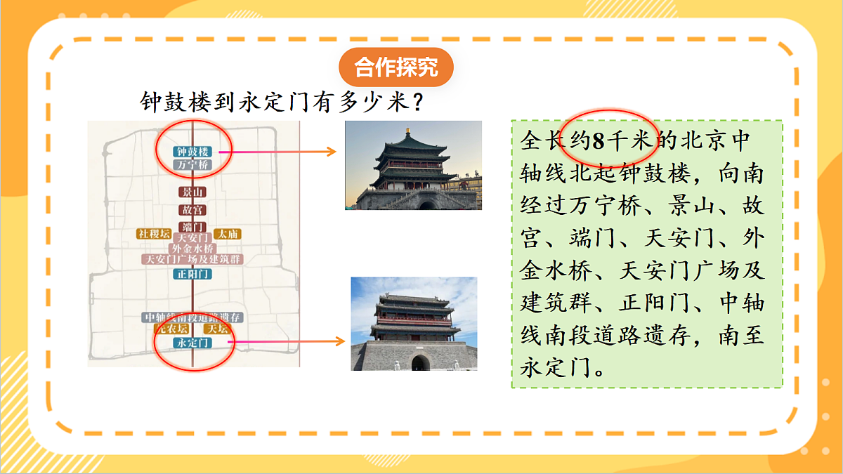2.2《千米的换算》课件 北京版数学三上第6页