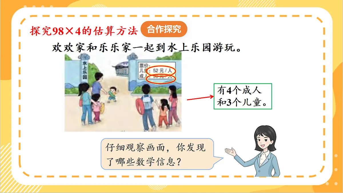 1.2《 两位数乘一位数的估算》 课件 北京版数学三上第5页