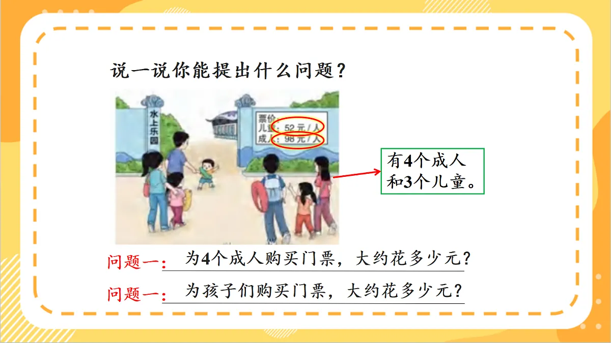 1.2《 两位数乘一位数的估算》 课件 北京版数学三上第6页