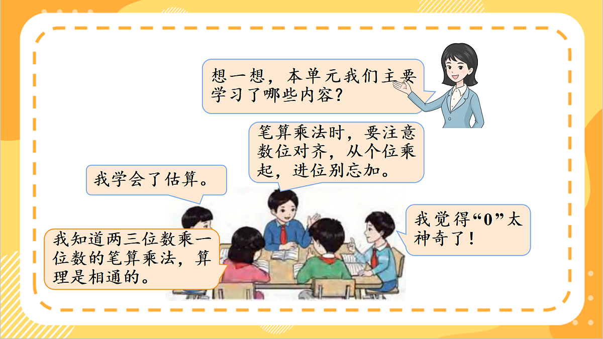 1.8《 整理和复习》课件 北京版数学三上第5页