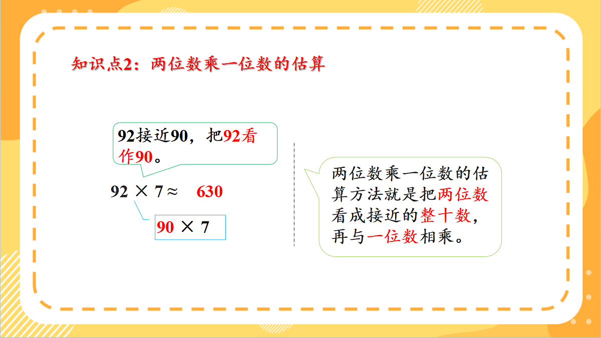 1.8《 整理和复习》课件 北京版数学三上第8页