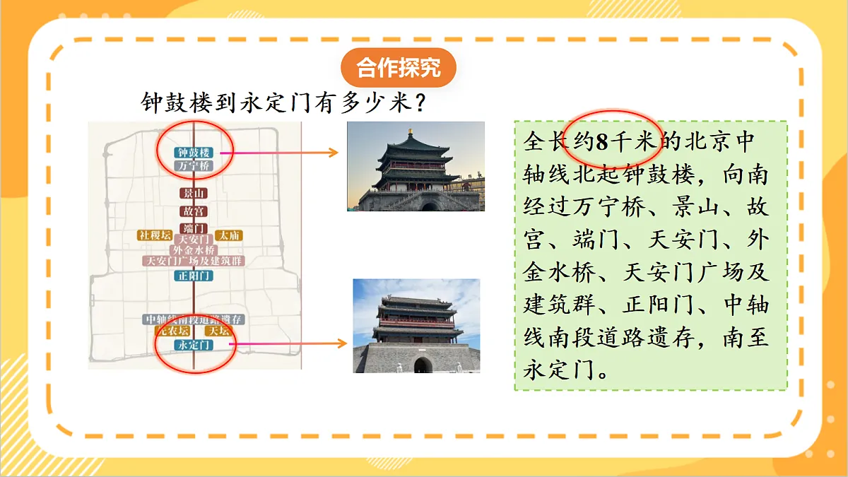 3.1《千米的换算》课件 北京版数学三上第6页
