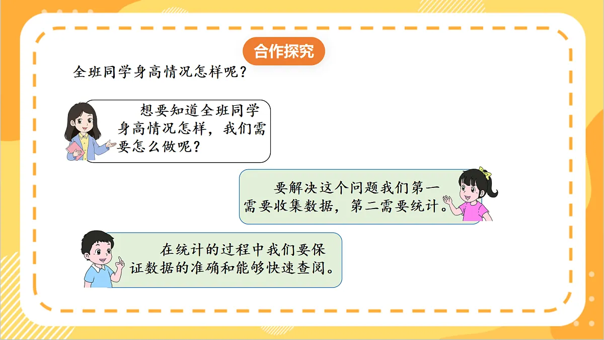 8.1 《数据整理》(课件)第3页