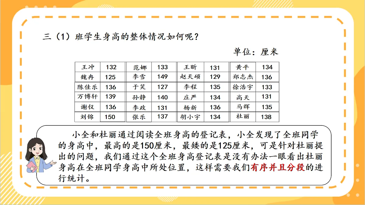 8.1 《数据整理》(课件)第5页