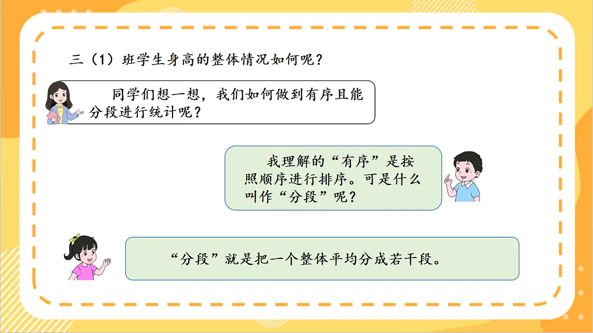 8.1 《数据整理》(课件)第6页
