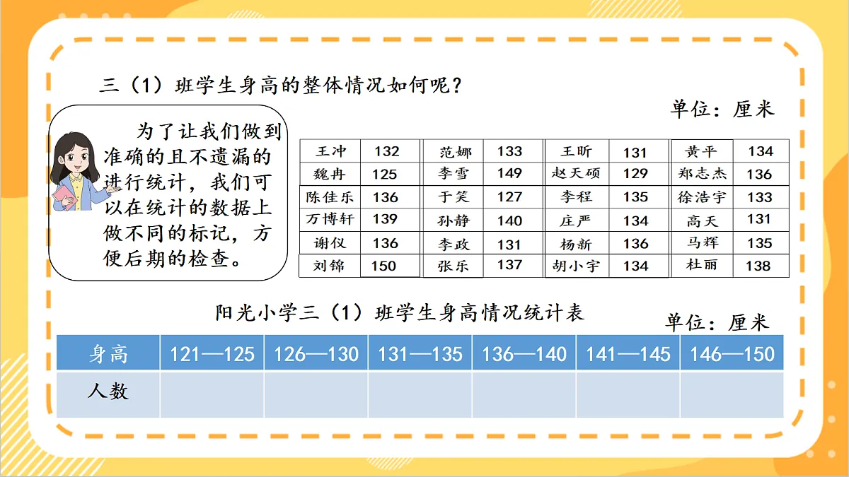 8.1 《数据整理》(课件)第8页