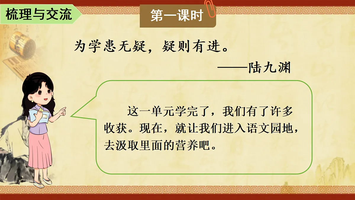 (教学课件)《语文园地二》第2页