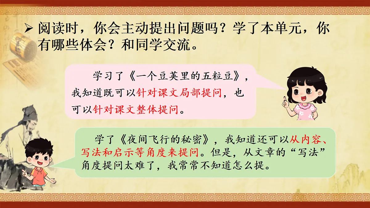 (教学课件)《语文园地二》第3页