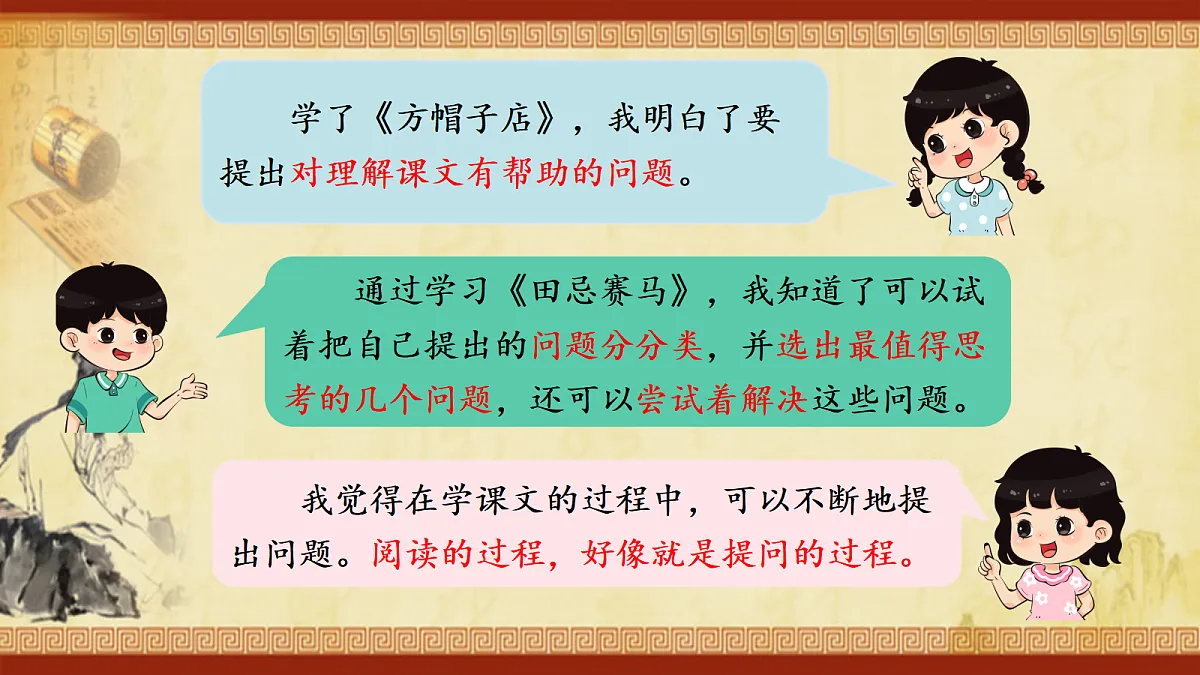 (教学课件)《语文园地二》第4页