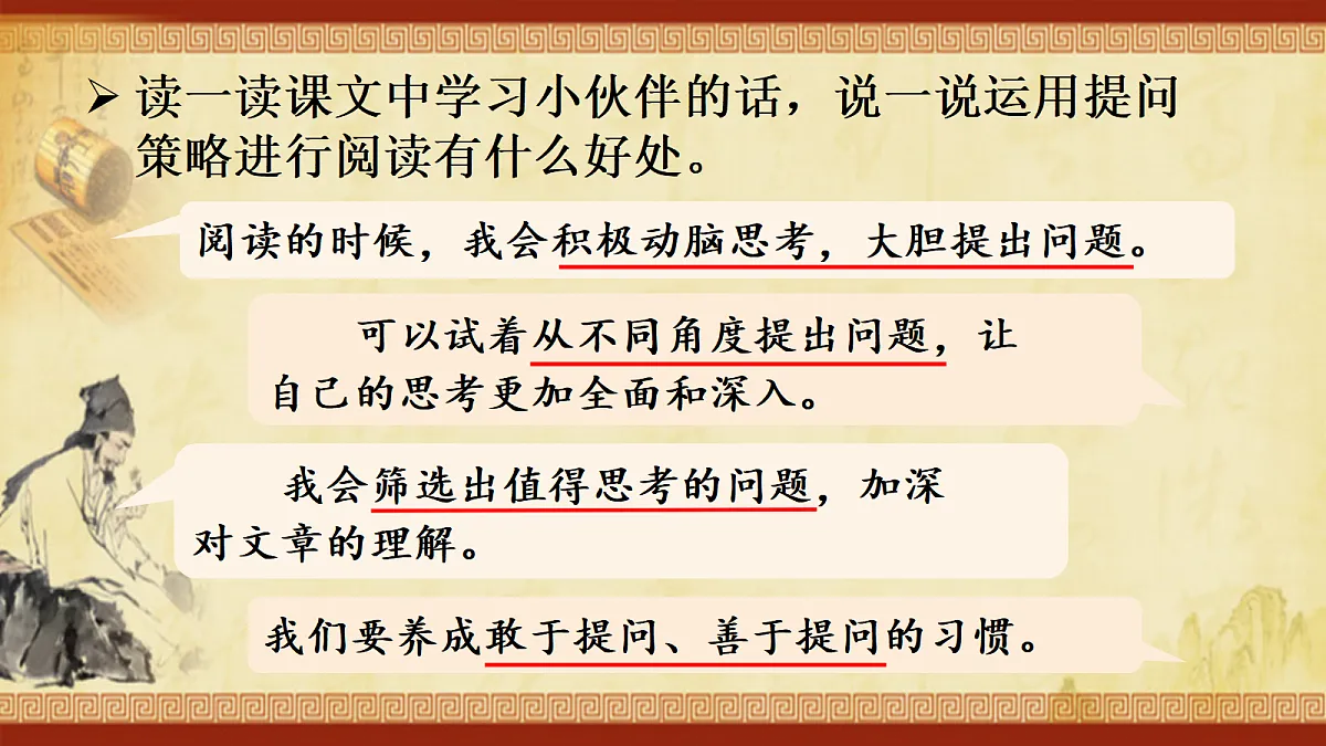 (教学课件)《语文园地二》第5页