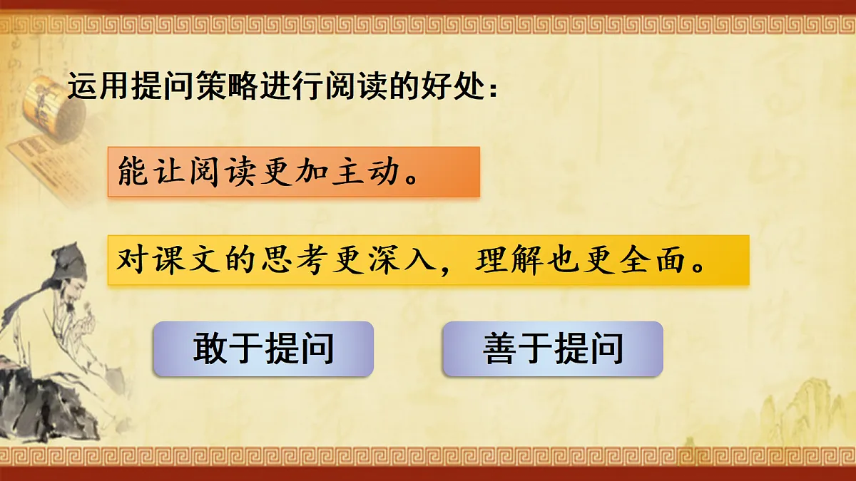 (教学课件)《语文园地二》第6页