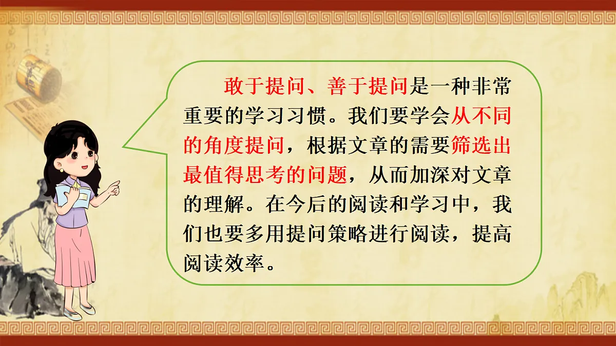 (教学课件)《语文园地二》第7页