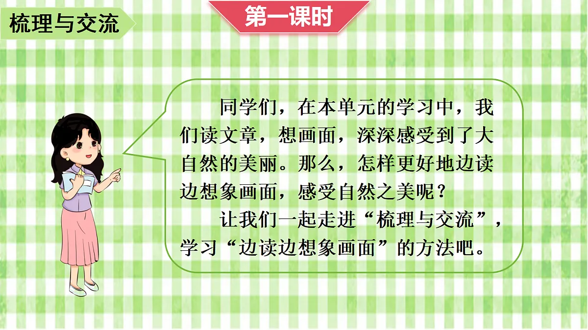 (教学课件)语文园地一第2页