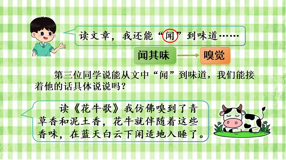 (教学课件)语文园地一第4页
