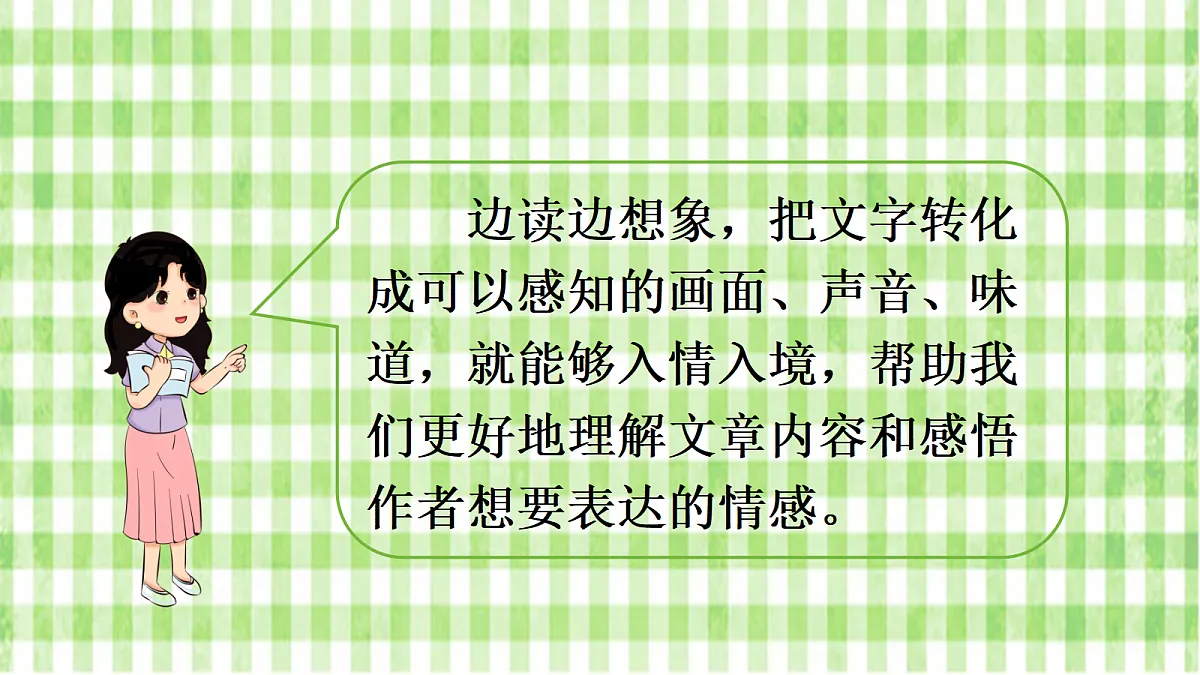 (教学课件)语文园地一第5页