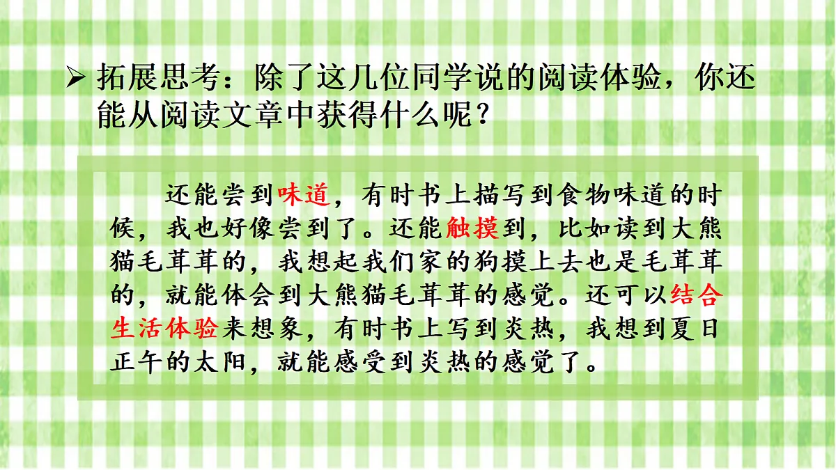 (教学课件)语文园地一第6页