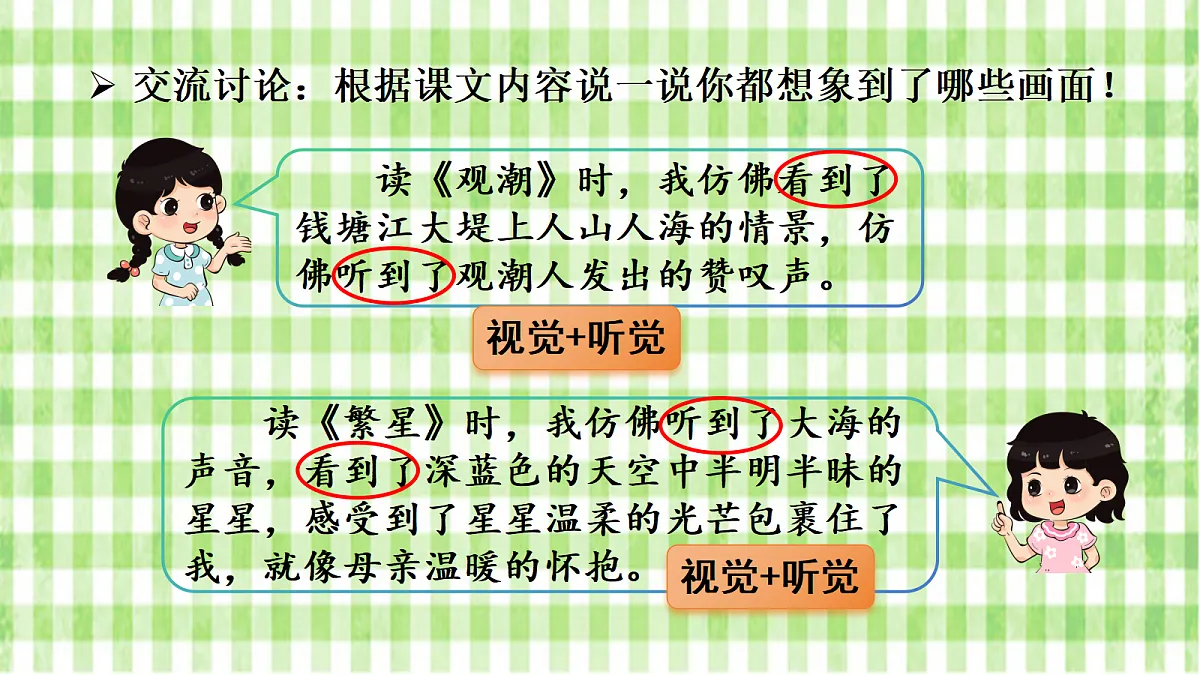(教学课件)语文园地一第7页