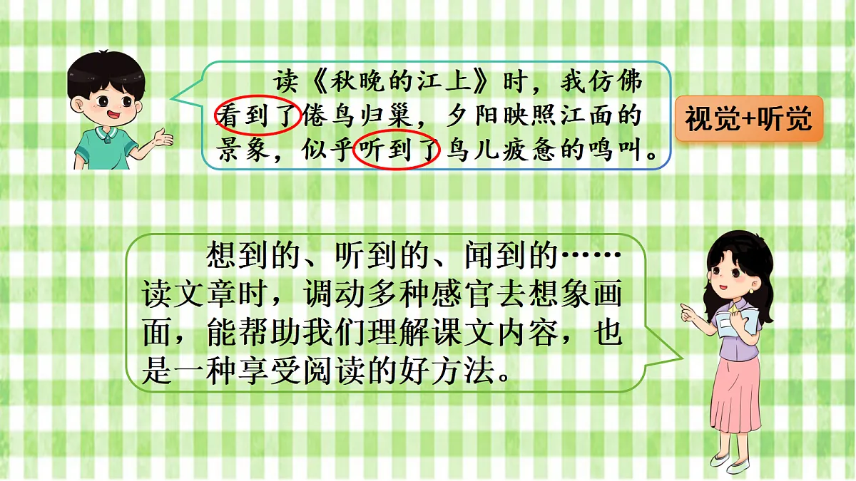 (教学课件)语文园地一第8页