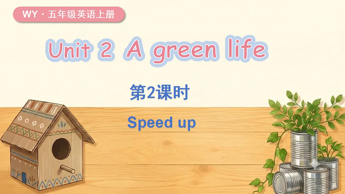 Unit 2 第2课时(Speed up)第1页