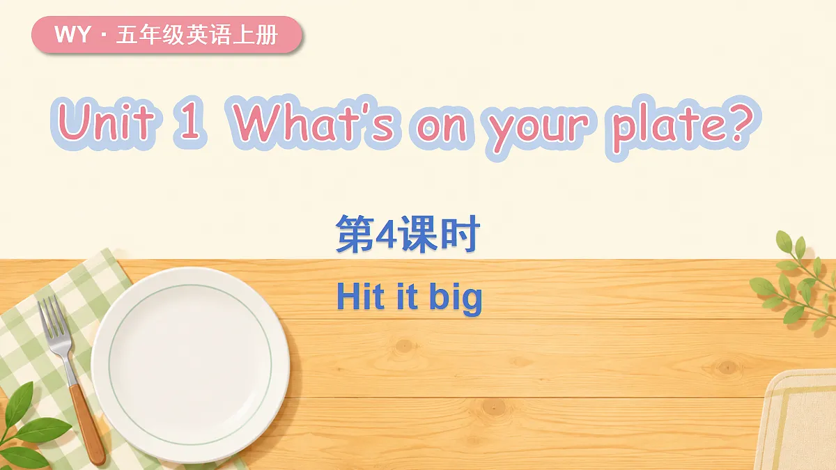Unit 1 第4课时(Hit it big)第1页