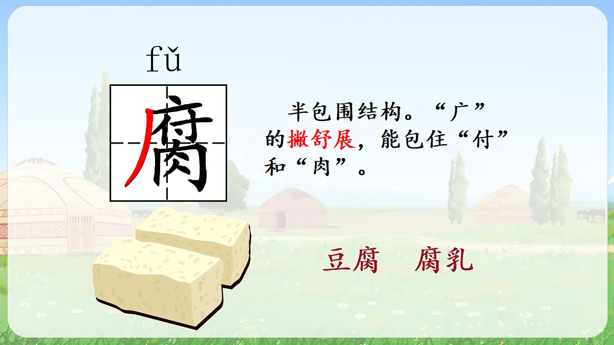 (教学课件)1.草原第8页
