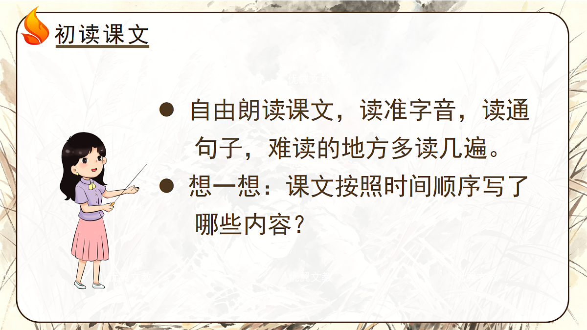(教学课件)7.我的战友邱少云第3页