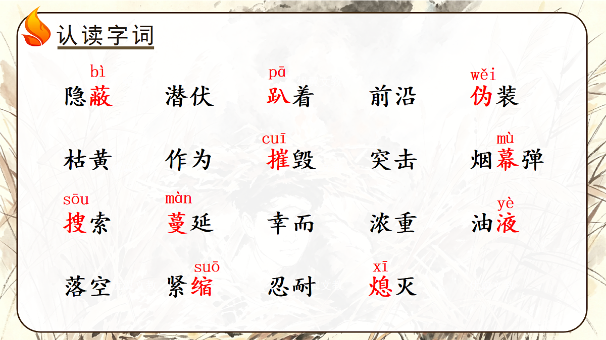 (教学课件)7.我的战友邱少云第4页
